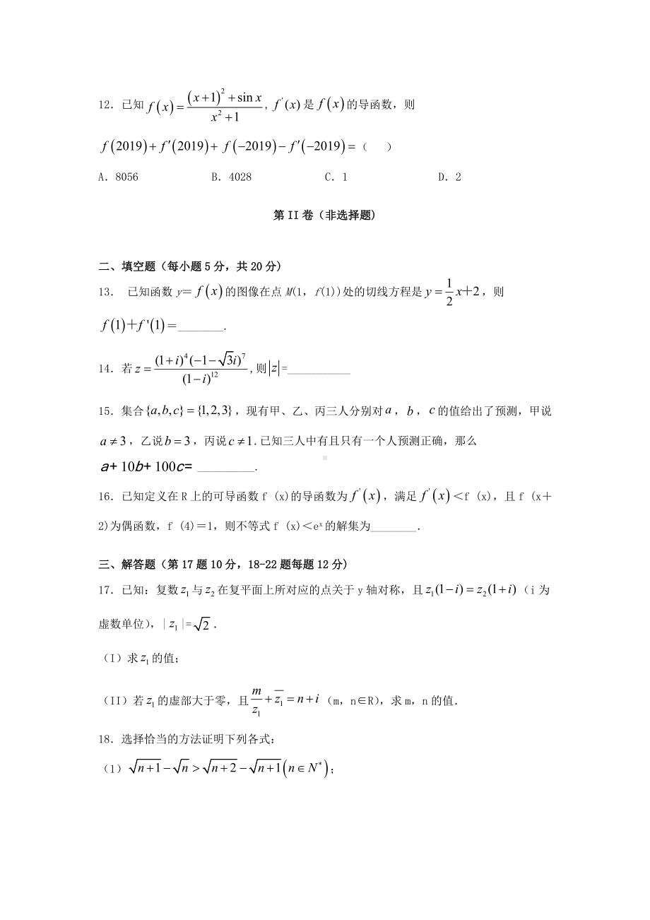 山西省芮城县2019-2020学年高二物理3月月考试题.doc_第3页