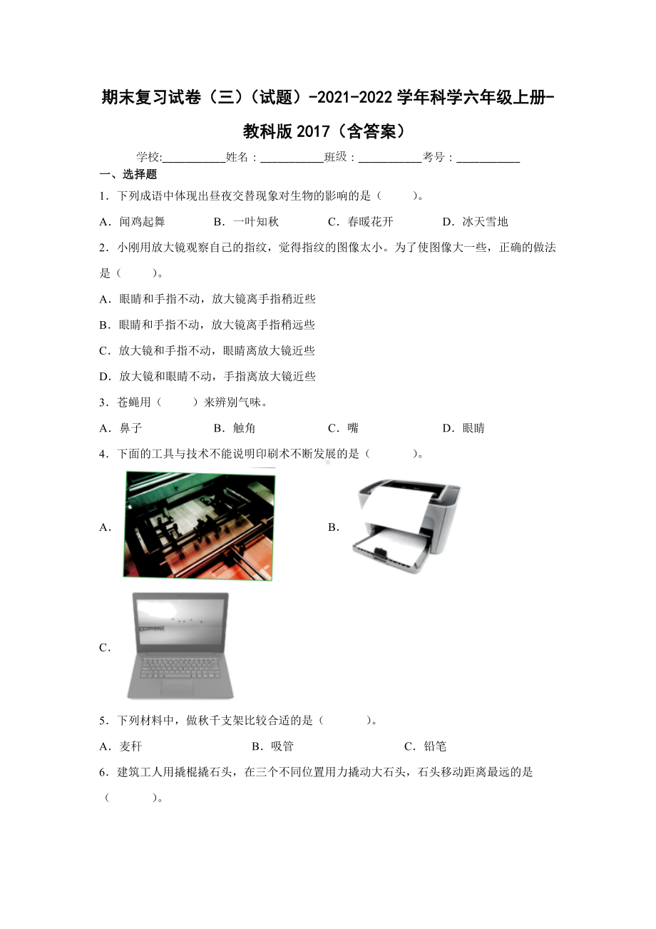 2022新教科版六年级上册《科学》期末复习试卷（试题）(12).docx_第1页