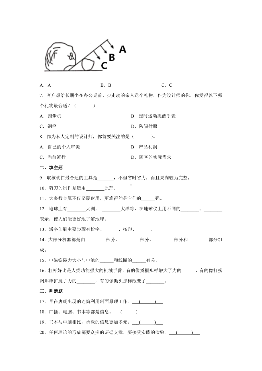 2022新教科版六年级上册《科学》期末复习试卷（试题）(12).docx_第2页