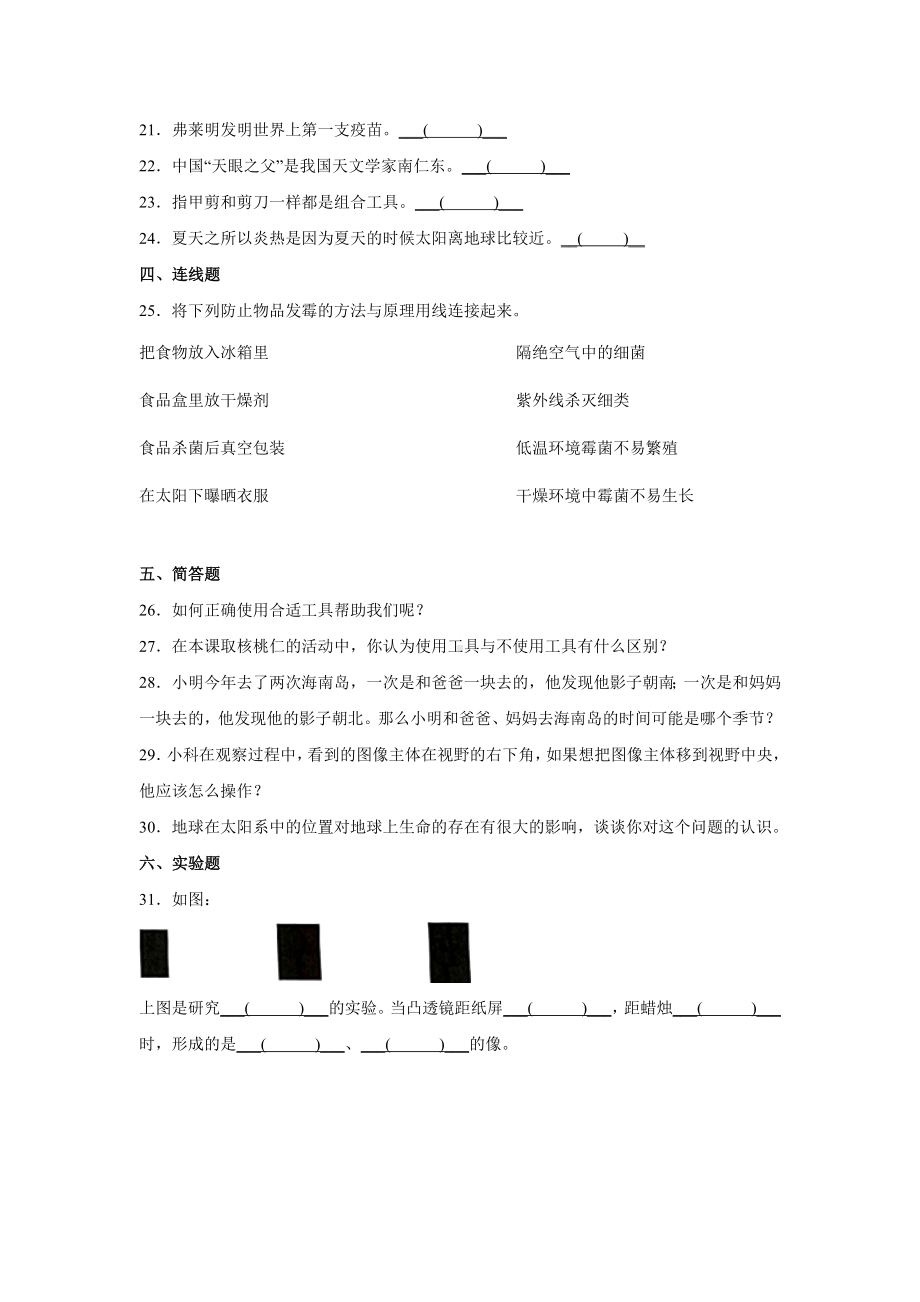 2022新教科版六年级上册《科学》期末复习试卷（试题）(12).docx_第3页