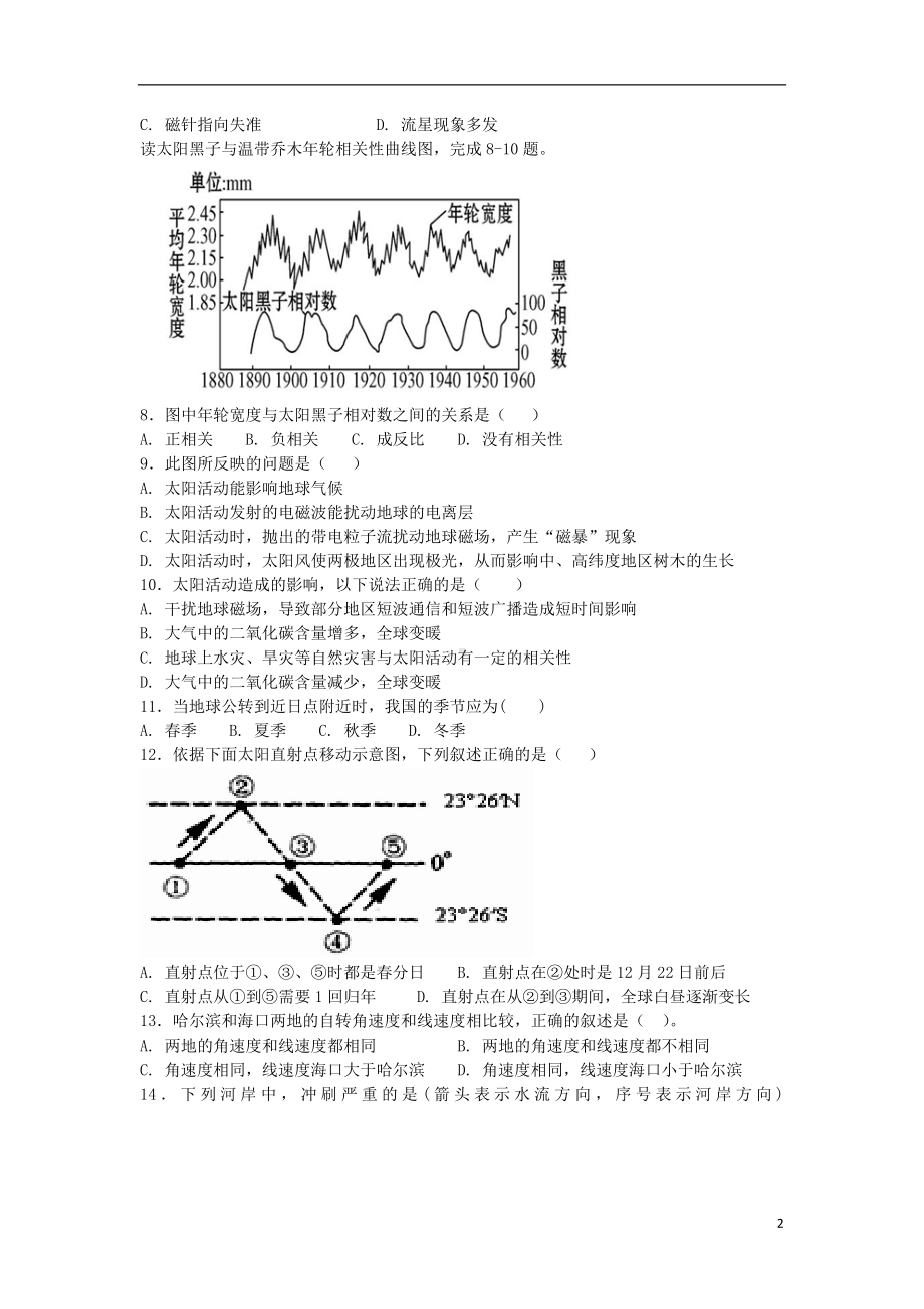 山西省河津市第二中学2019-2020学年高一地理11月月考试题.doc_第2页