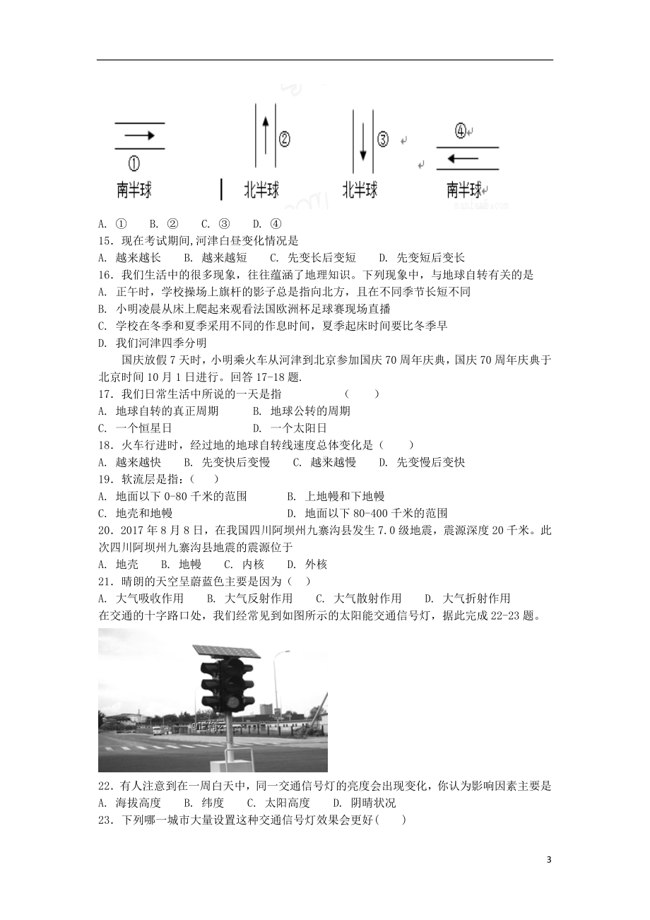 山西省河津市第二中学2019-2020学年高一地理11月月考试题.doc_第3页