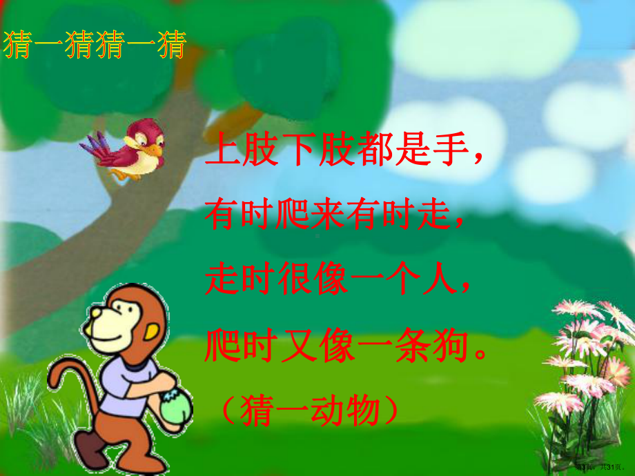 两只小狮子教学课件-4.ppt_第3页