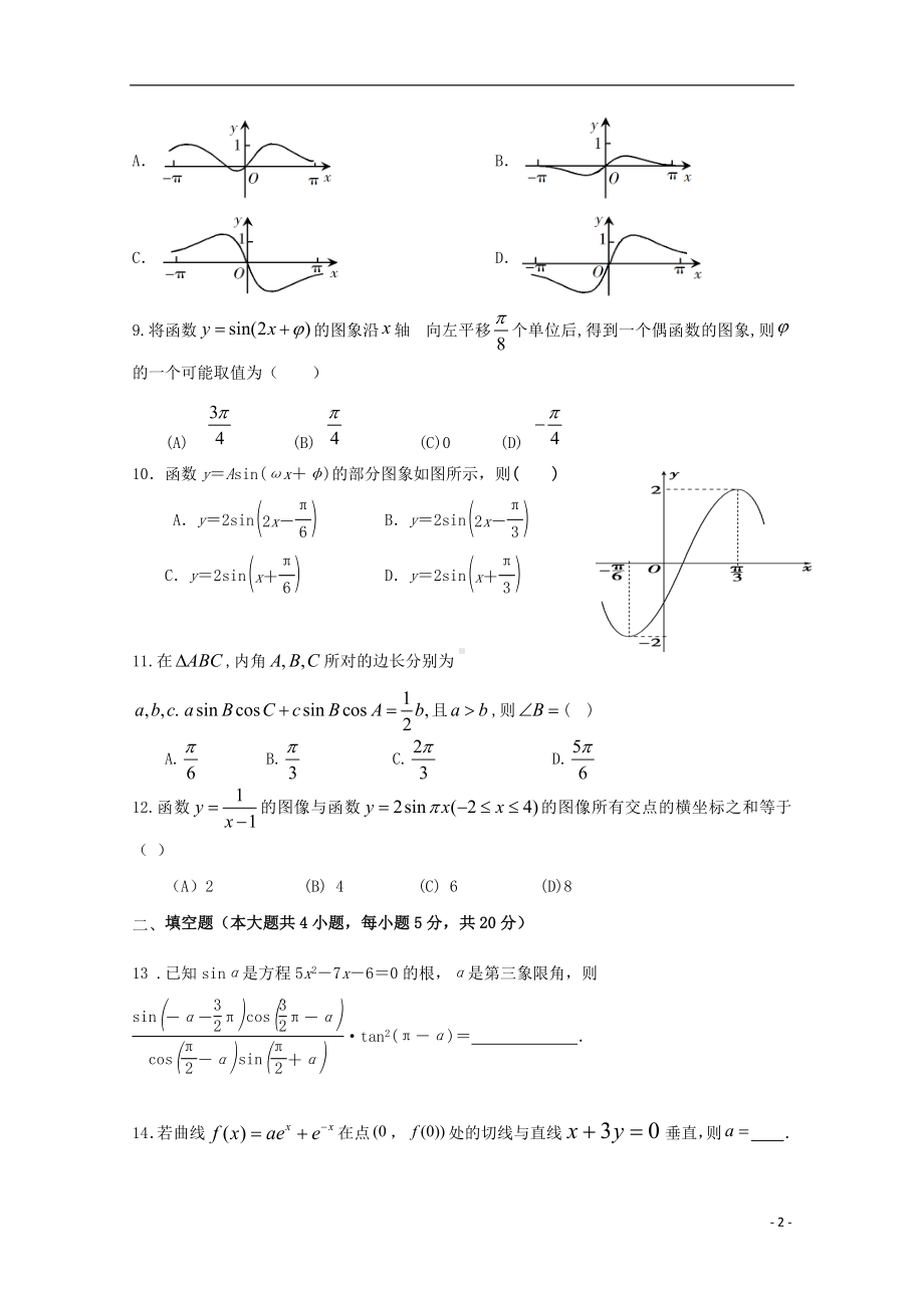 山西省祁县第二中学校2020届高三数学11月月考试题理.doc_第2页