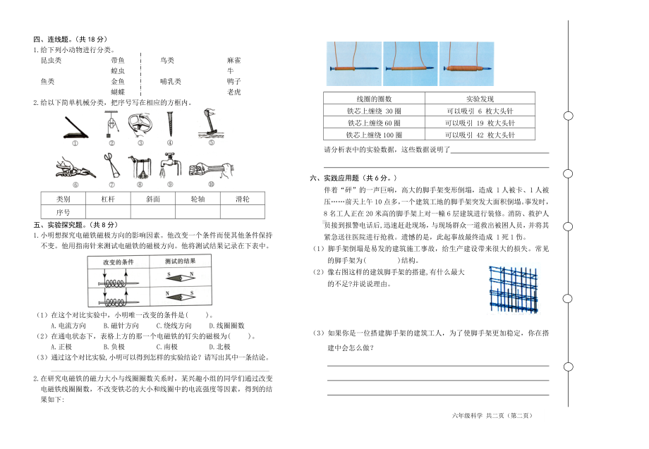 黑龙江省七台河市勃利县小学科学（新教科版）五年级上学期期末考试试题（含答案）.doc_第2页