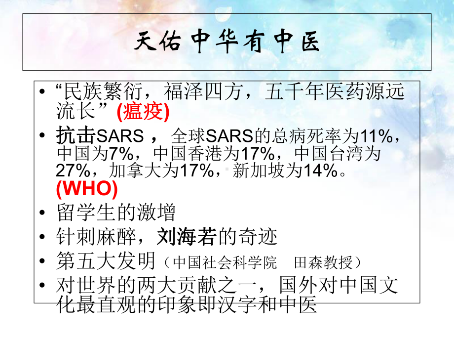 中医与四季养生详解课件.ppt_第3页