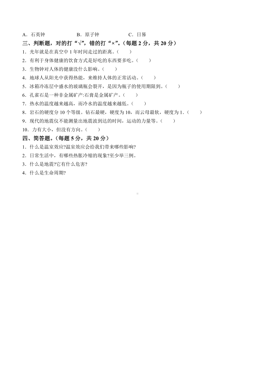 2021-2022学年河南省开封市杞县（新大象版）五年级上册期末考试科学试卷.docx_第2页