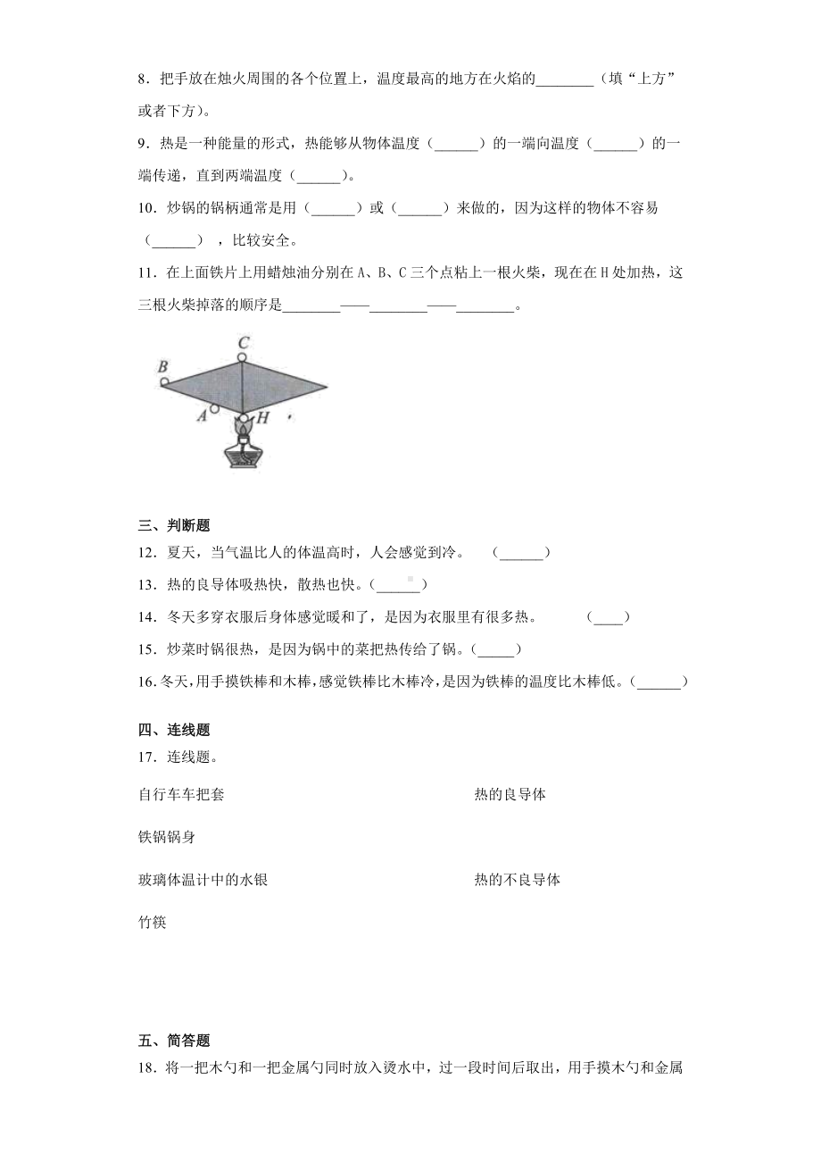 2022新大象版五年级上册《科学》第一单元冰淇淋冷藏箱 （单元测试）.docx_第2页