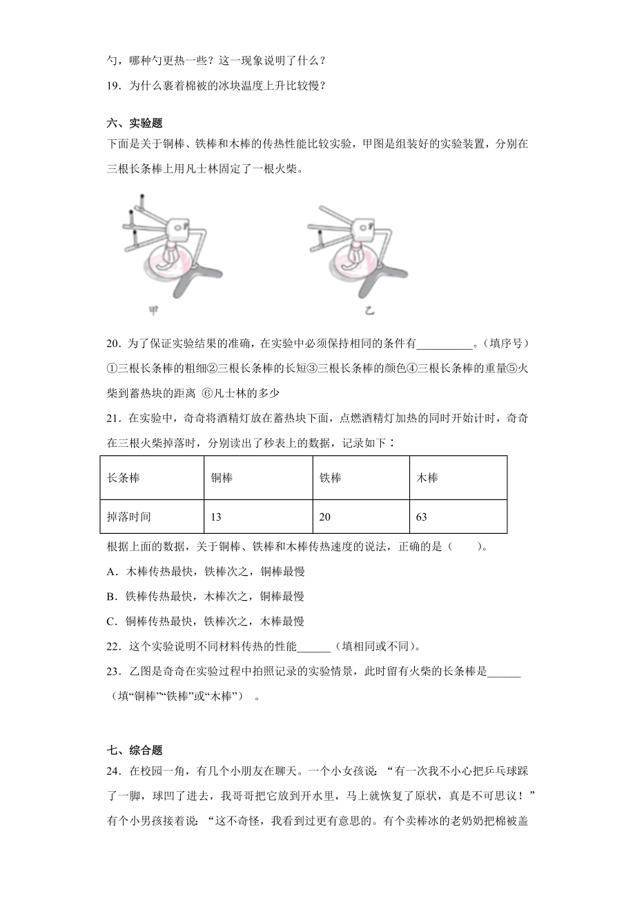 2022新大象版五年级上册《科学》第一单元冰淇淋冷藏箱 （单元测试）.docx_第3页