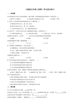 2022新大象版五年级上册《科学》第二单元人体司令部综合练习（单元测试）(含答案).docx