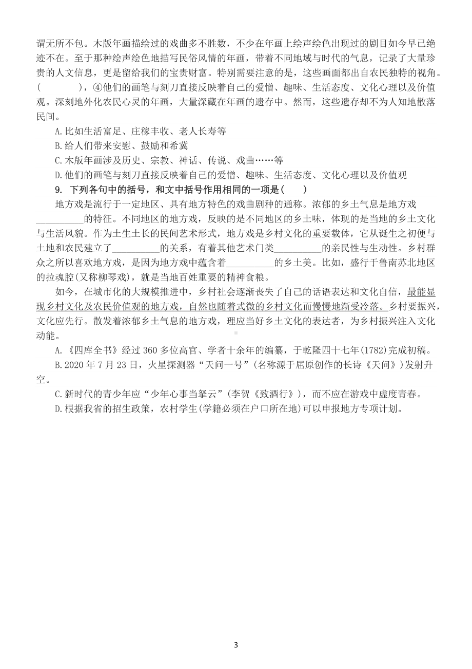 高中语文2023高考复习准确辨析标点符号练习（最难考点）（附参考答案和解析）.docx_第3页