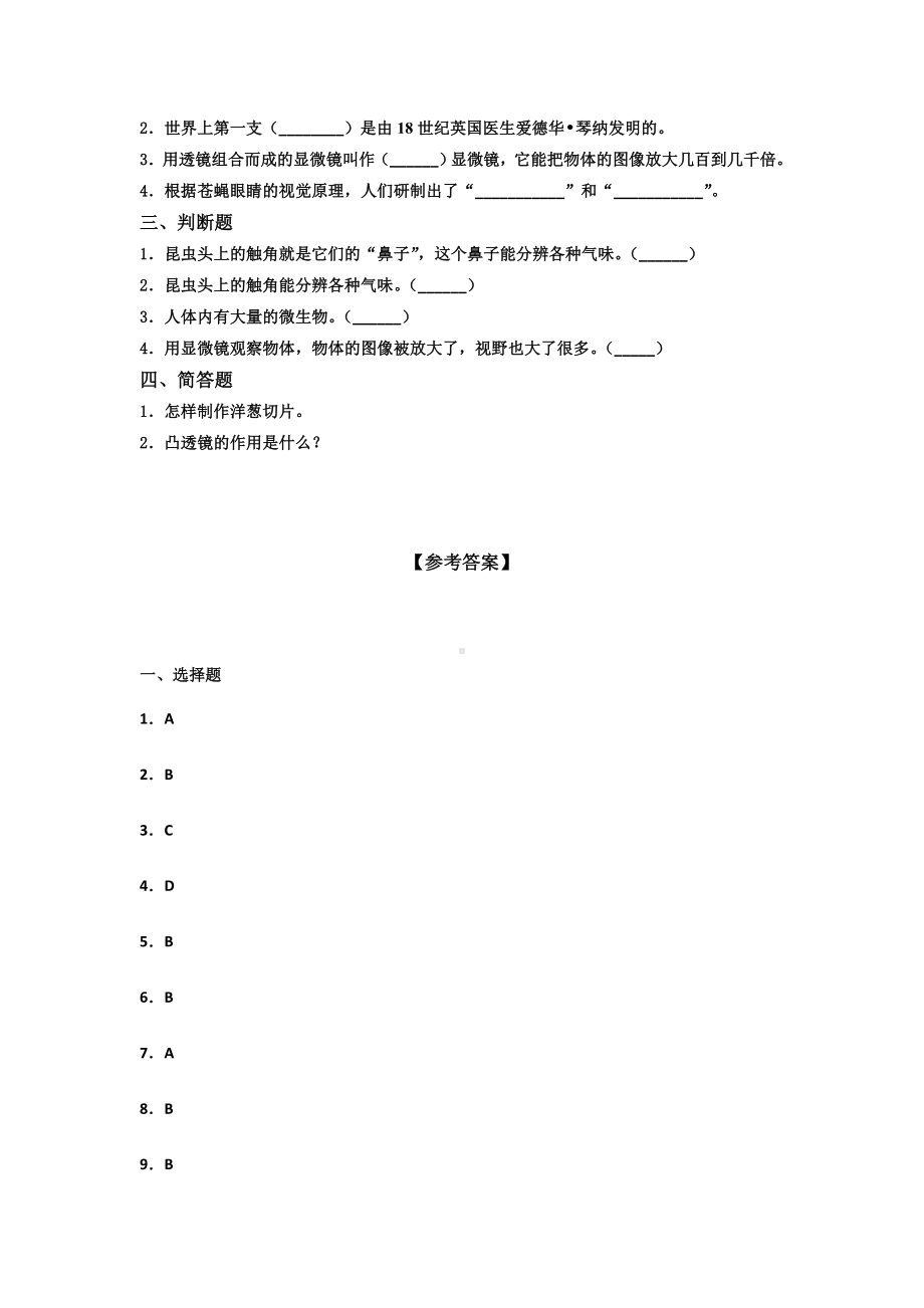 2022新教科版六年级上册《科学》第一单元 微小世界（单元测试）.docx_第2页