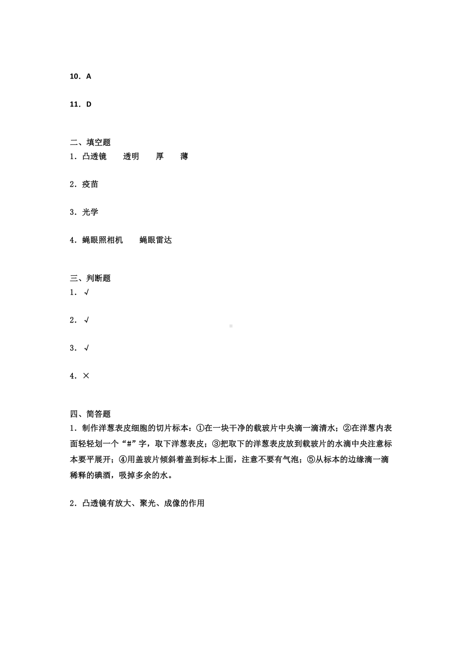 2022新教科版六年级上册《科学》第一单元 微小世界（单元测试）.docx_第3页