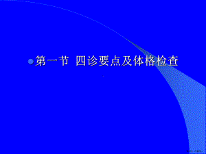 中医妇科-诊断要点精选课件.pptx