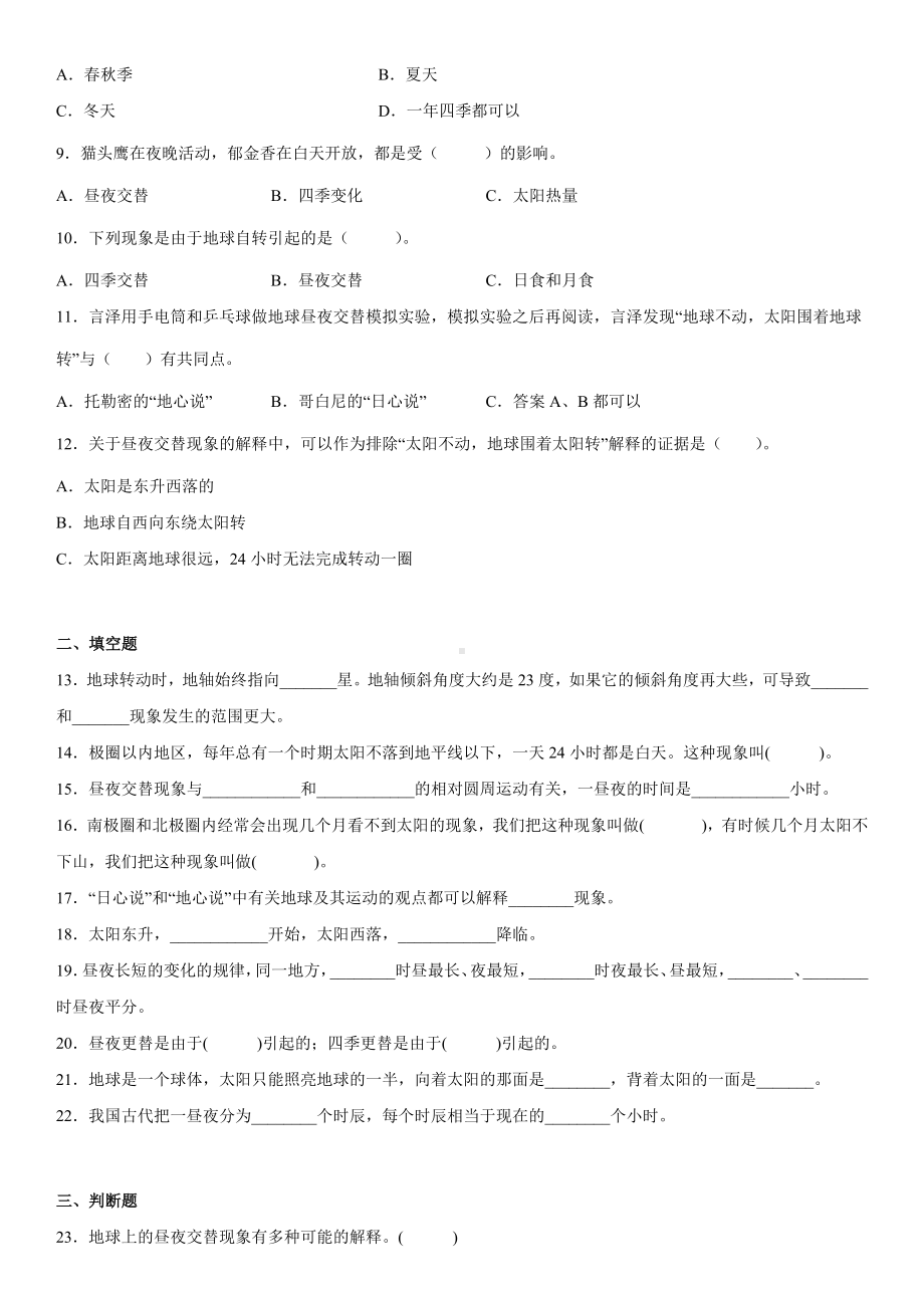 2.2昼夜交替现象（同步练习）(9)-2022新教科版六年级上册《科学》.docx_第2页