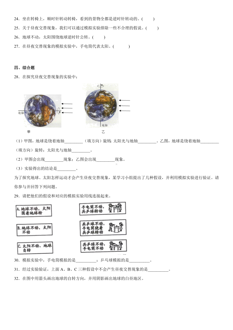 2.2昼夜交替现象（同步练习）(9)-2022新教科版六年级上册《科学》.docx_第3页