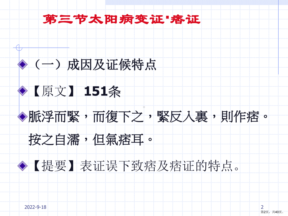 三节太阳病证痞证上热下寒证火逆证课件.pptx_第2页