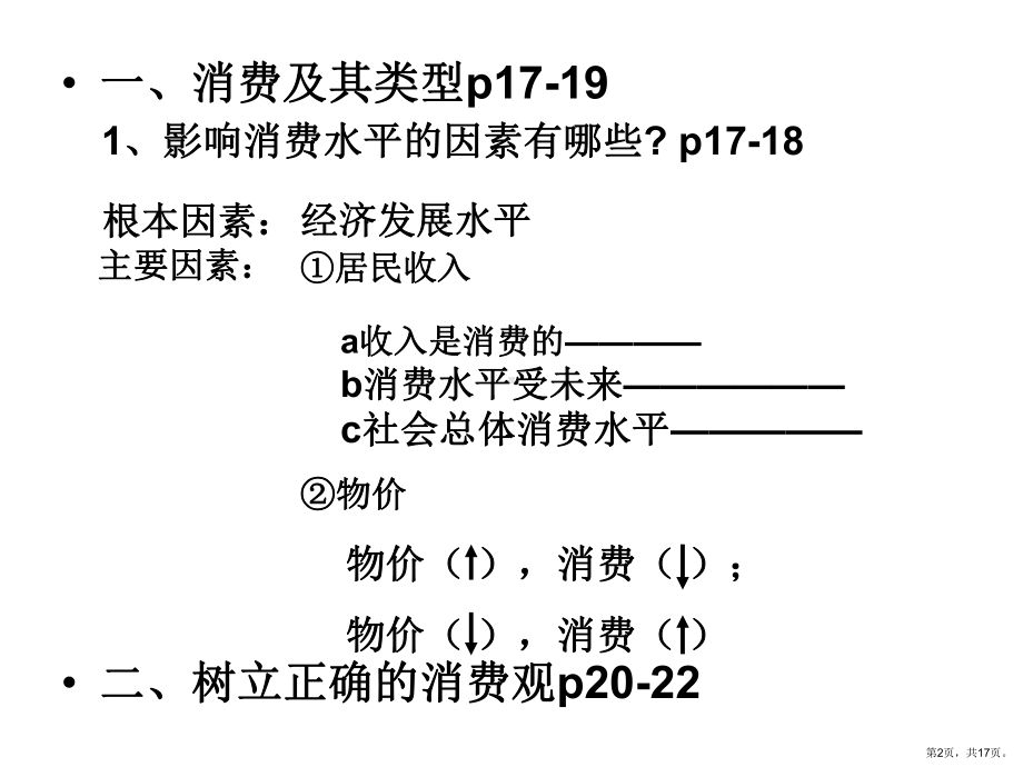 三课多彩的消费(课堂)讲解课件.pptx_第2页