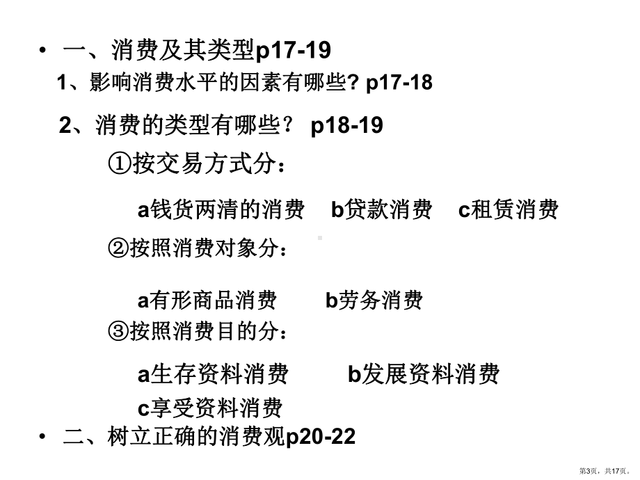 三课多彩的消费(课堂)讲解课件.pptx_第3页