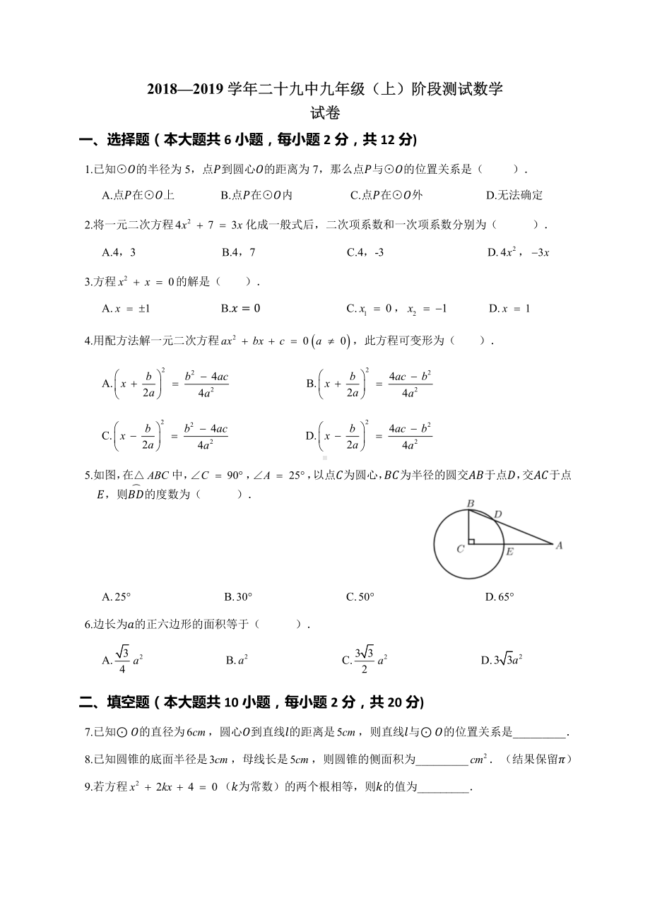 南京29中2018-2019苏科版九年级上册数学月考试卷及答案.pdf_第1页