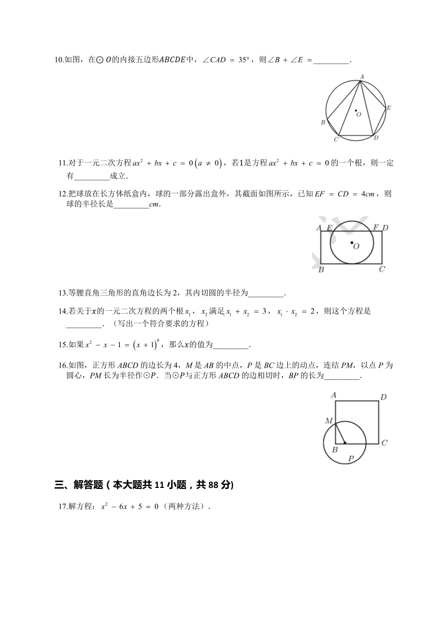 南京29中2018-2019苏科版九年级上册数学月考试卷及答案.pdf_第2页