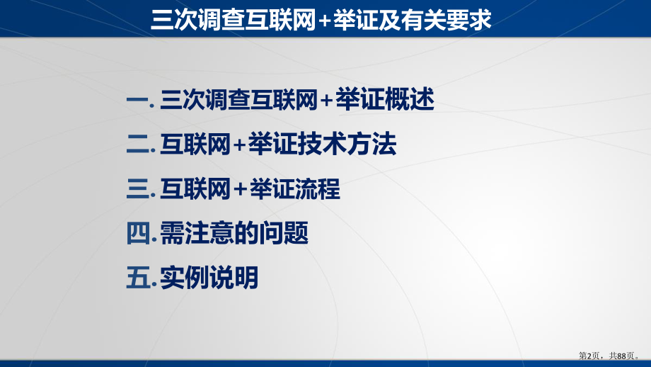 三次土地调查互联网+举证及有关要求课件.pptx_第2页