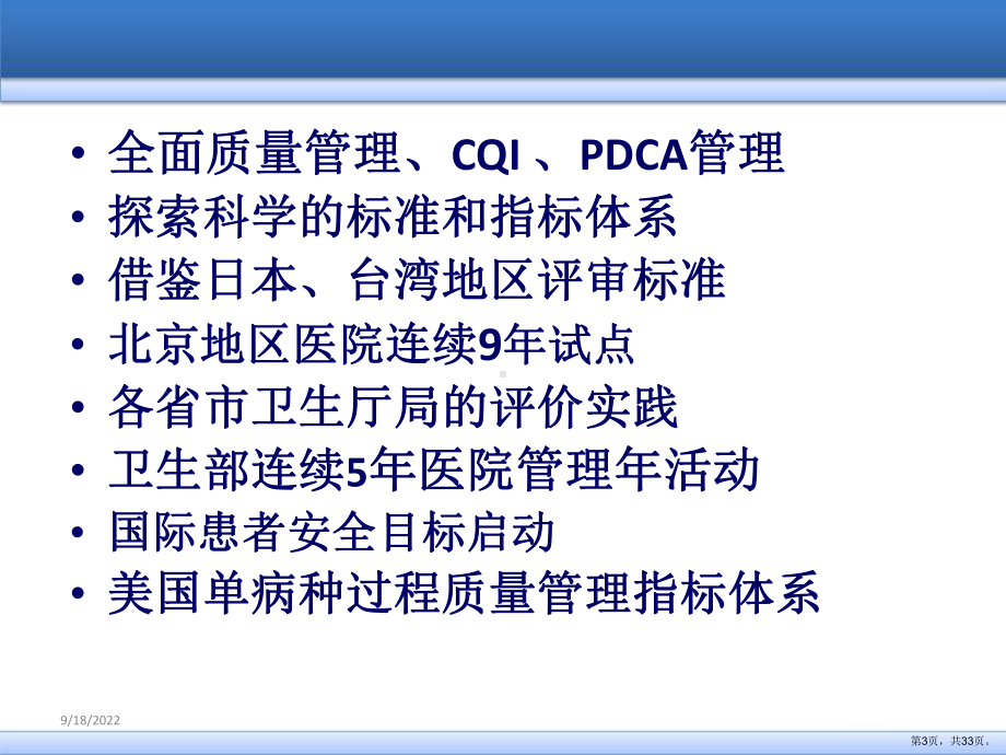 三级综合医院评审细则教学课件.ppt_第3页