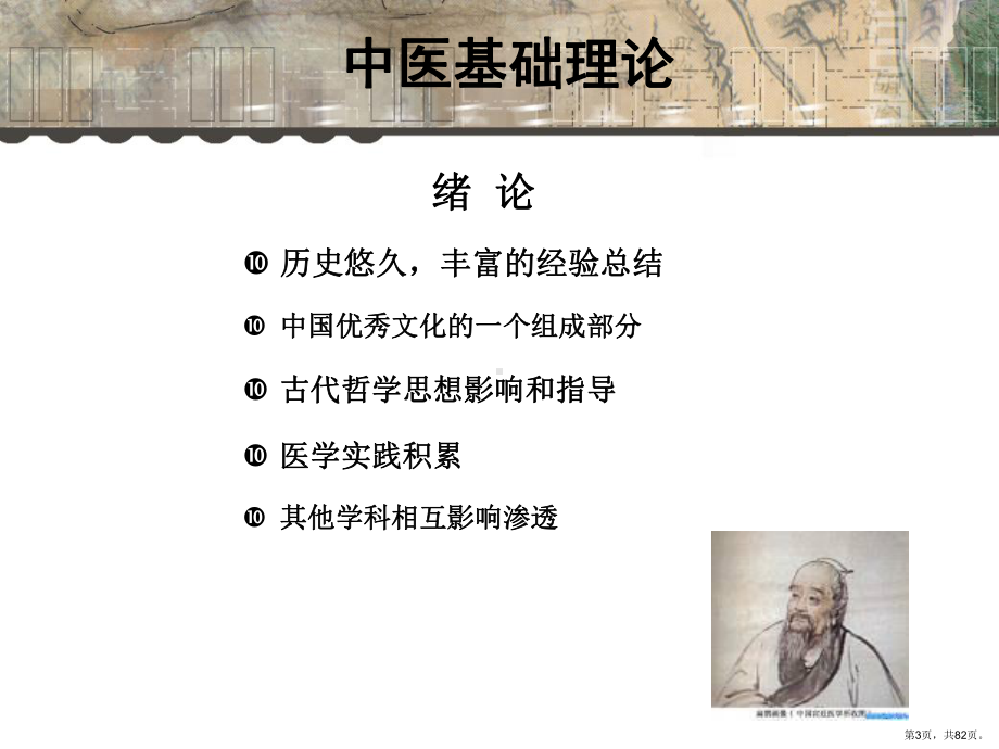 中医基础理论第一章教学课件.ppt_第3页