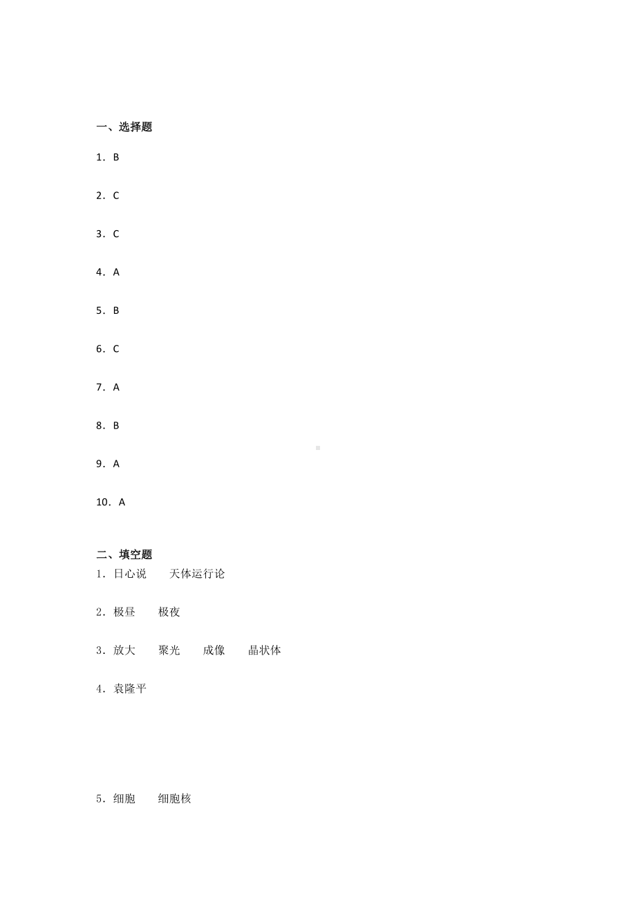 2022新教科版六年级上册《科学》期末测试题（试题）.docx_第3页