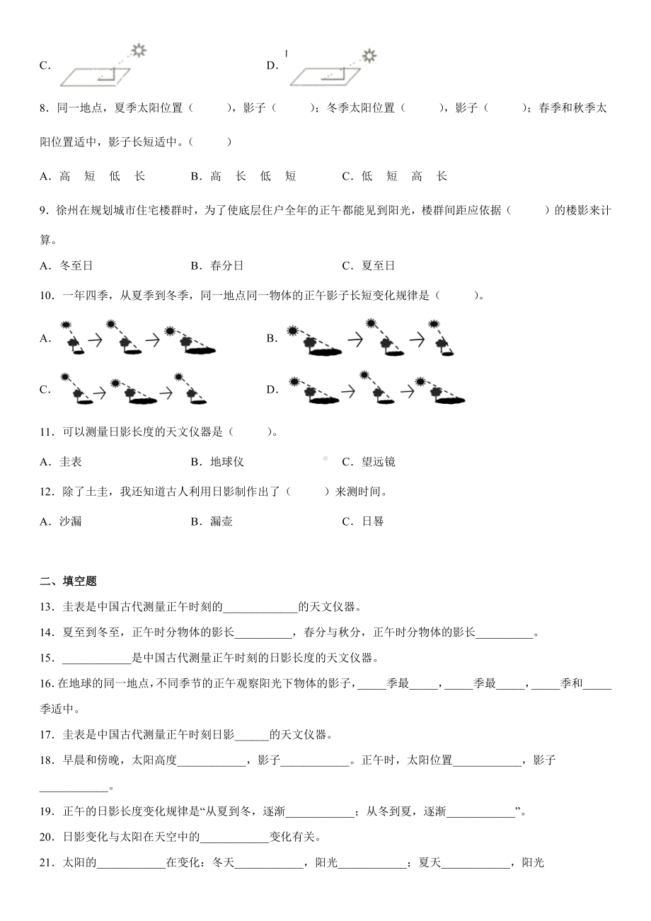 2.5影长的四季变化（同步练习）(5)-2022新教科版六年级上册《科学》.docx_第2页