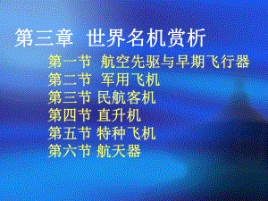 世界名机赏析课件.ppt