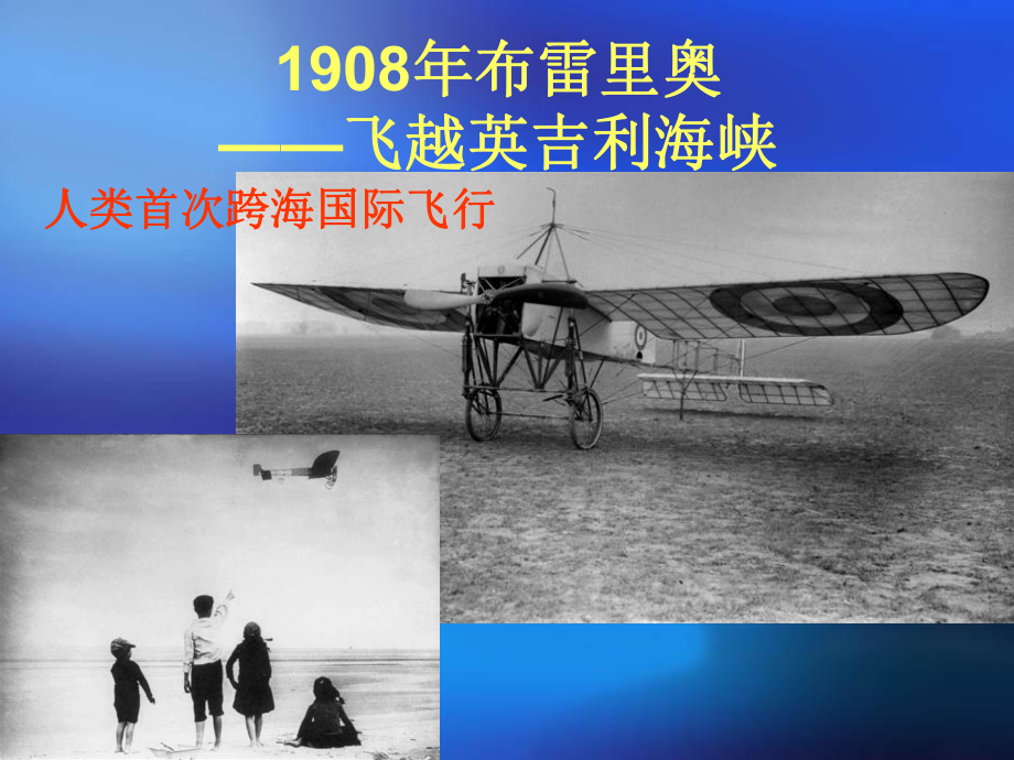 世界名机赏析课件.ppt_第3页