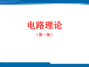 三相电路要点教学课件.ppt