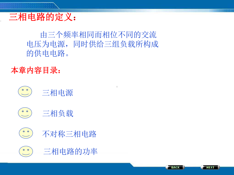 三相电路要点教学课件.ppt_第3页