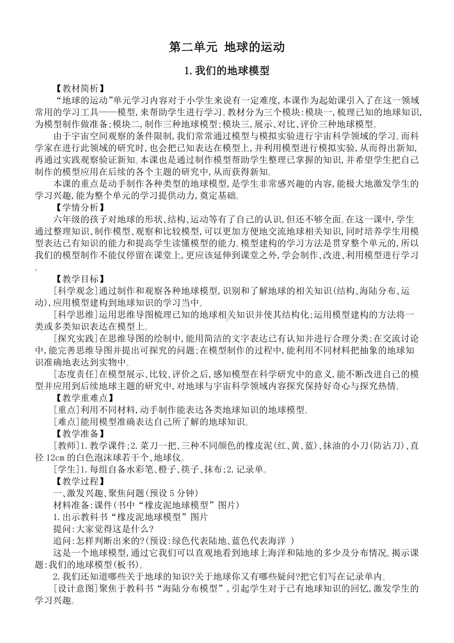 2022新教科版六年级上册《科学》第二单元《地球的运动》（教案）.docx_第1页