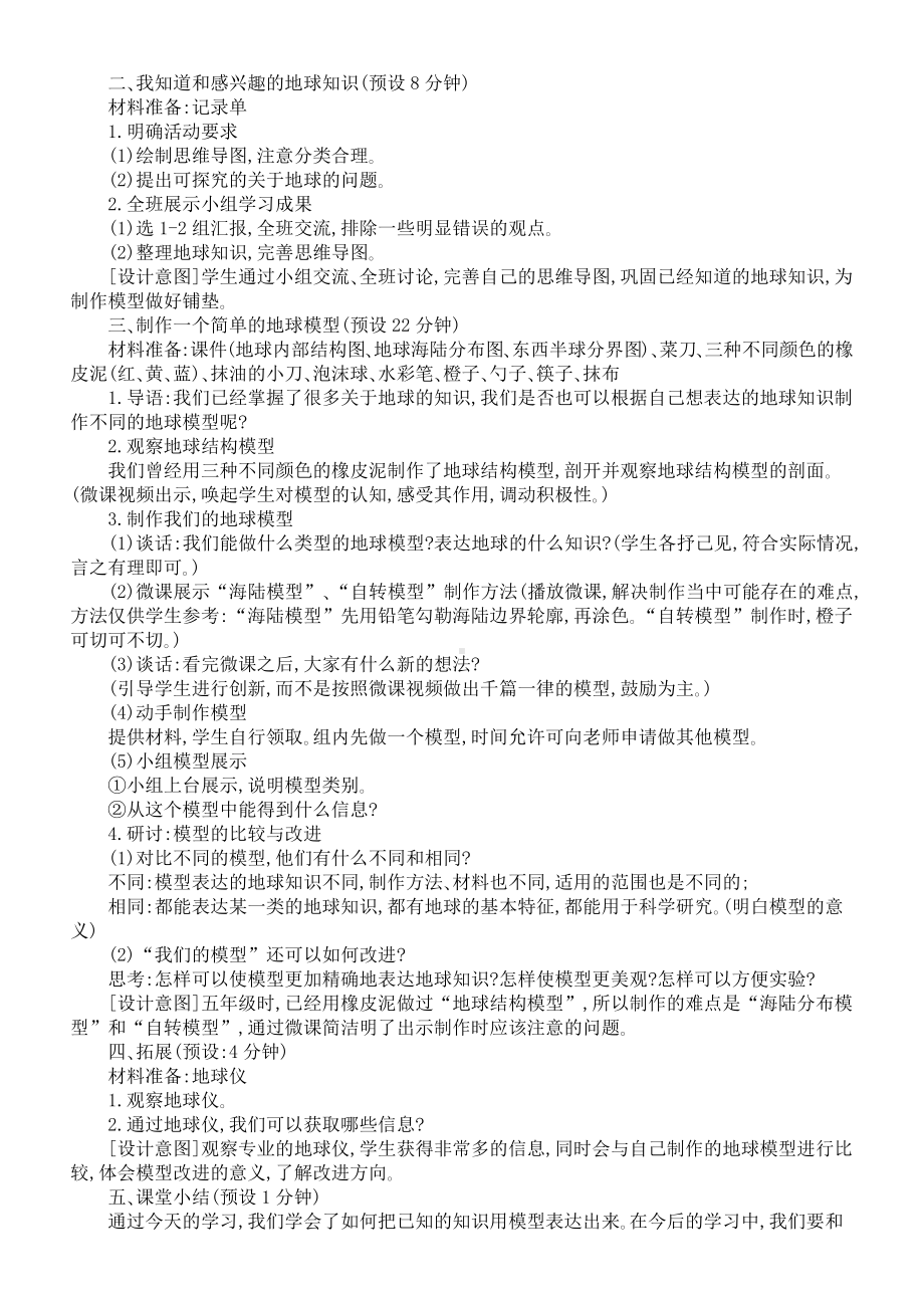 2022新教科版六年级上册《科学》第二单元《地球的运动》（教案）.docx_第2页