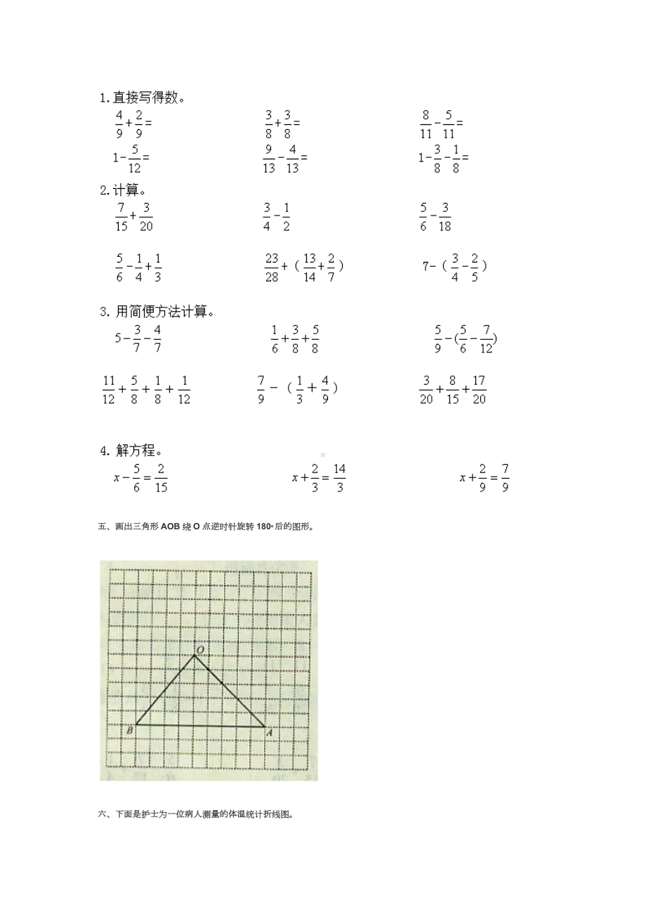 人教版五年级数学下册期末模拟试卷及答案.docx_第3页