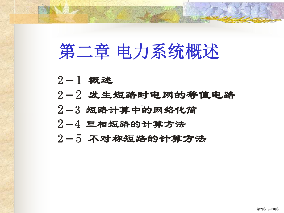 不对称短路的计算方法教学课件.ppt_第2页