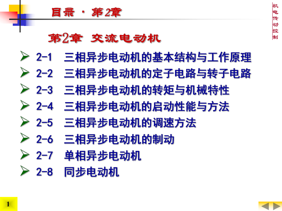 三相异步、交流电动机的原理(76张)课件.ppt_第1页