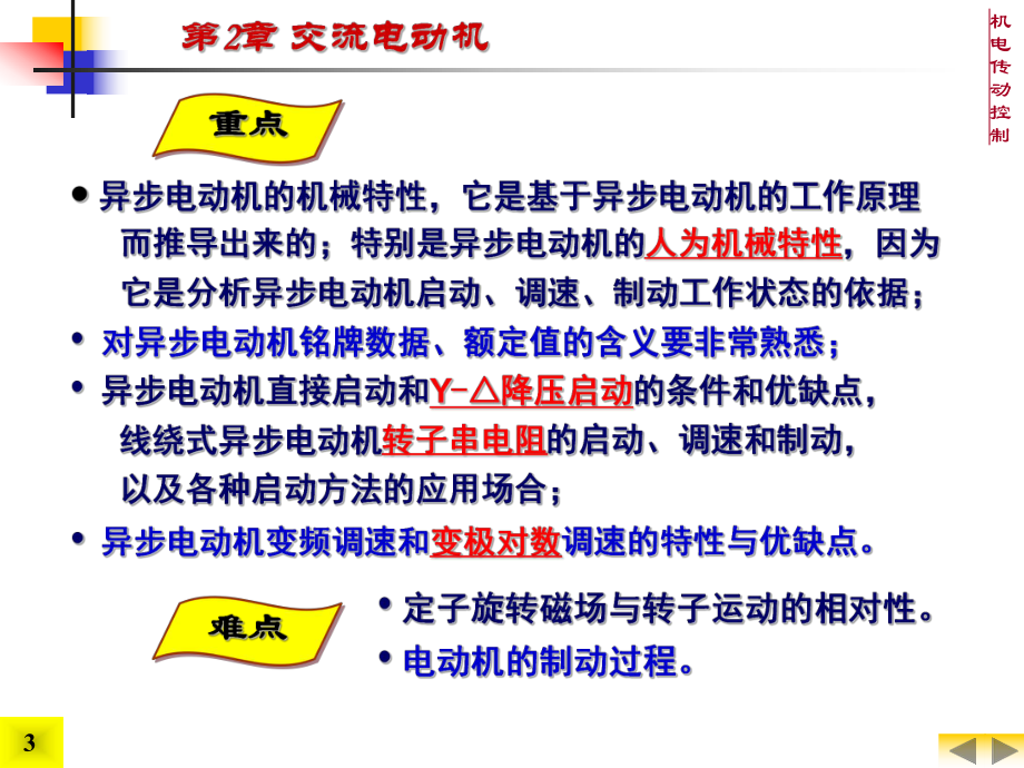 三相异步、交流电动机的原理(76张)课件.ppt_第3页