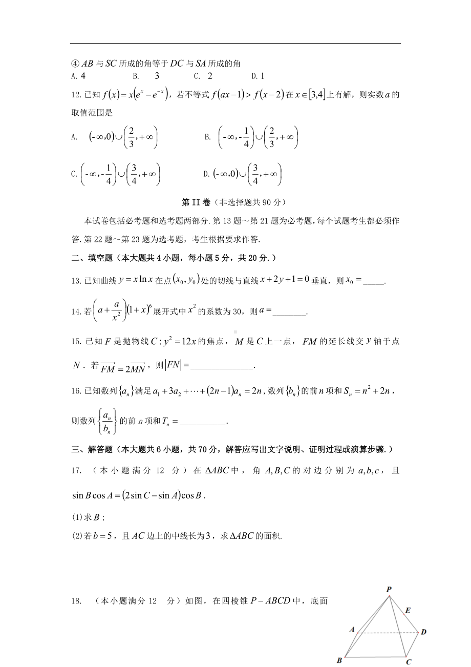 山西省阳泉市2020届高三数学上学期期末考试试题理.doc_第3页