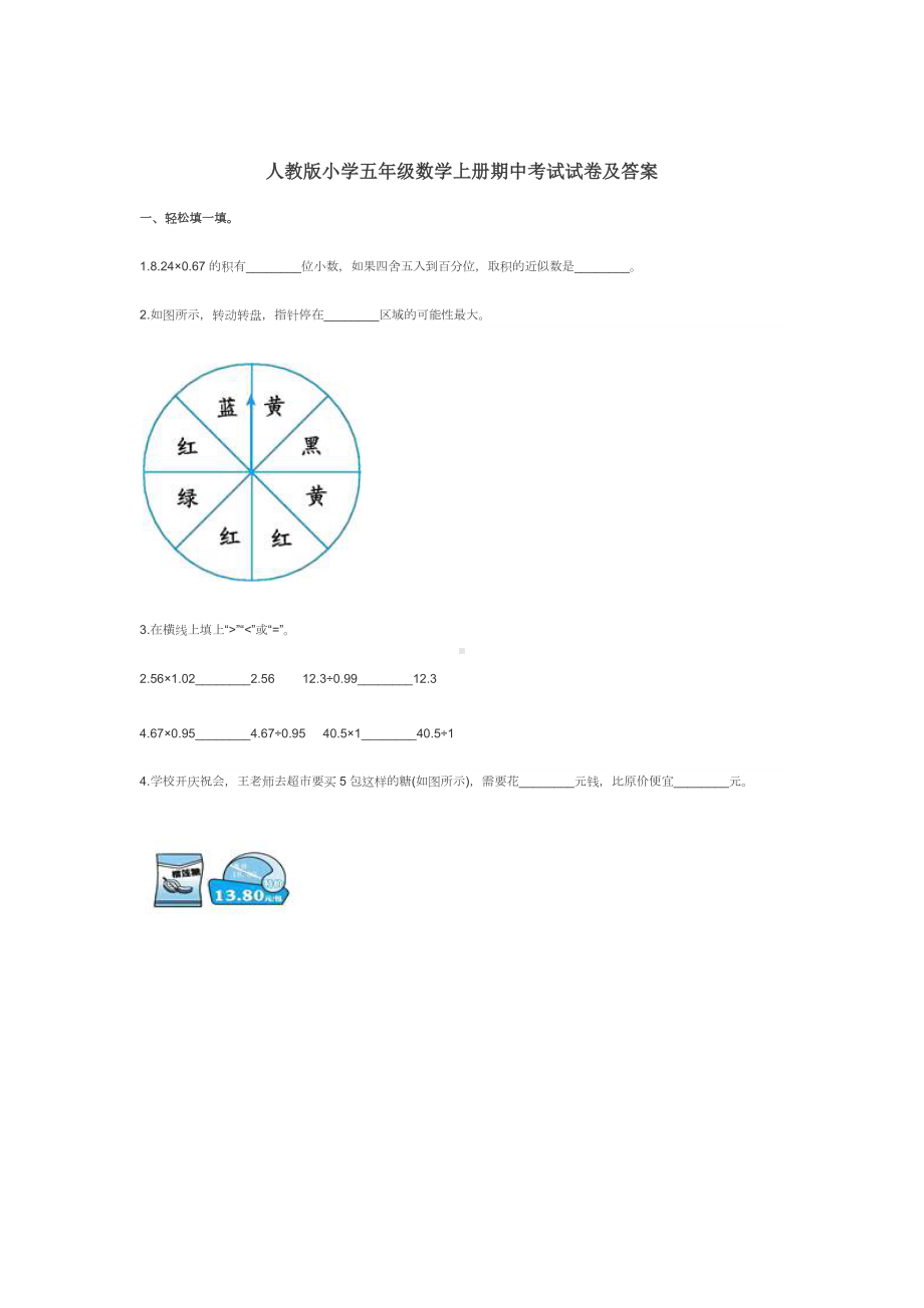 人教版小学五年级数学上册期中考试试卷及答案 (2).docx_第1页