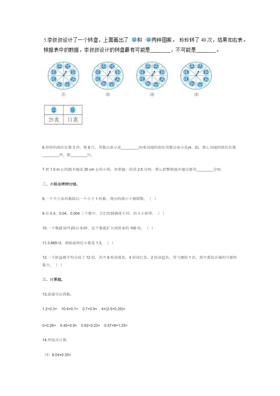 人教版小学五年级数学上册期中考试试卷及答案 (2).docx_第2页