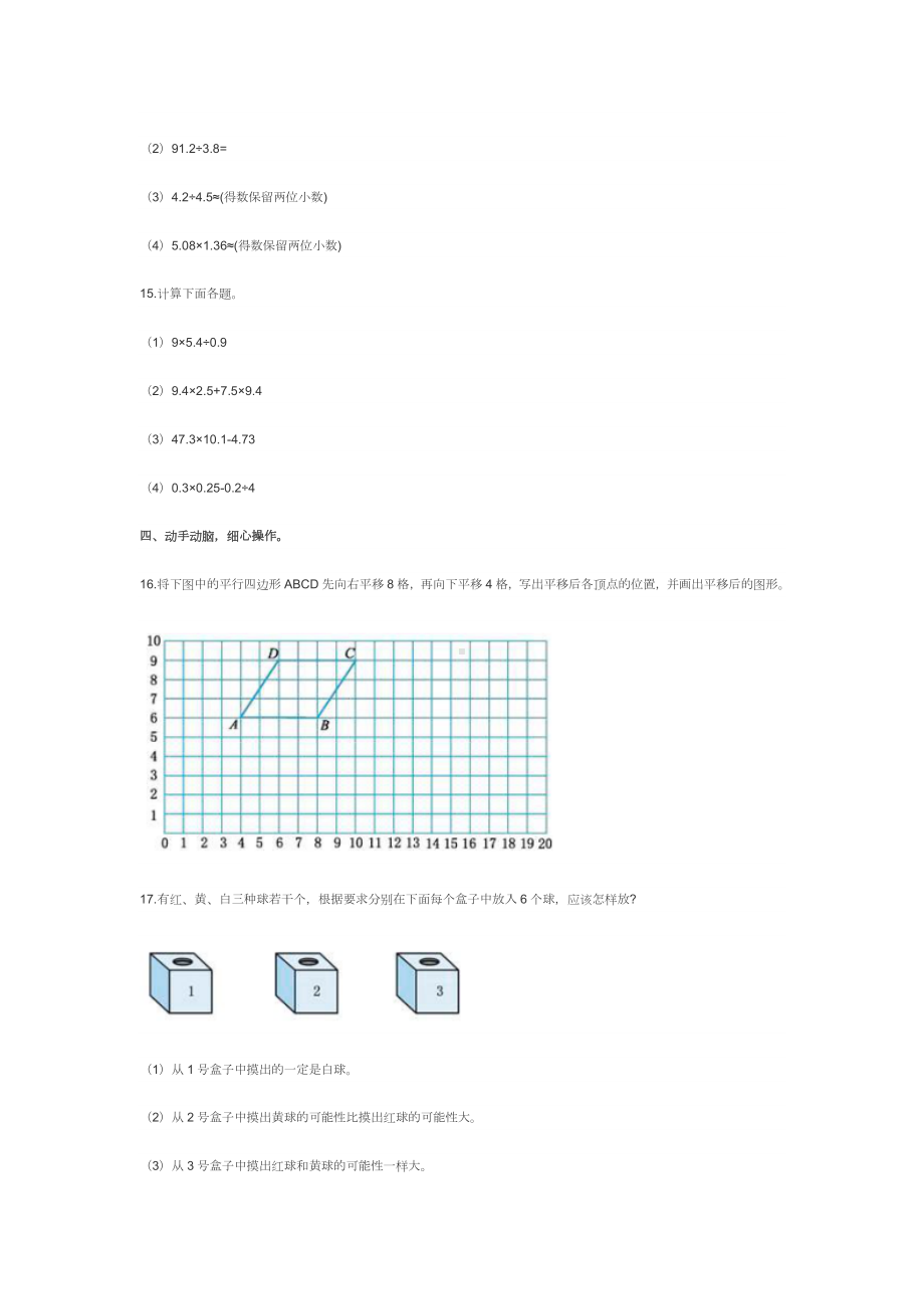 人教版小学五年级数学上册期中考试试卷及答案 (2).docx_第3页