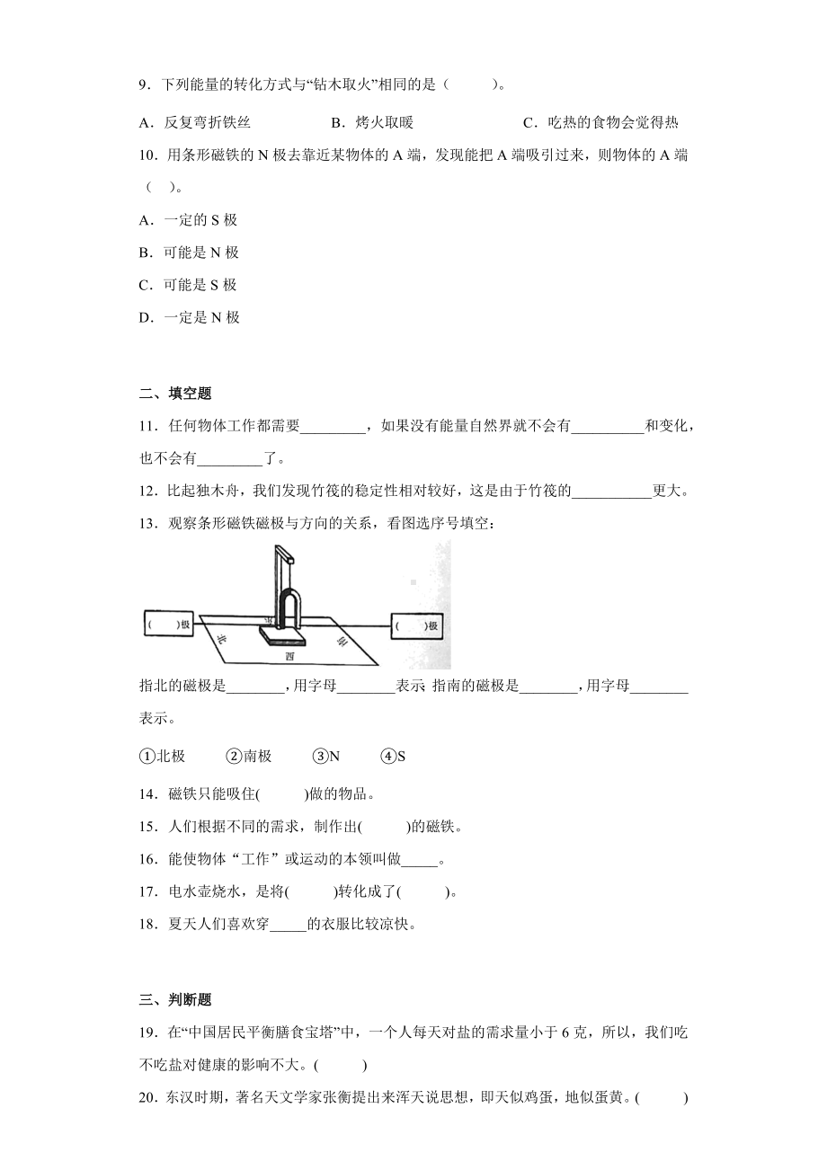 2022新教科版六年级上册《科学》第四单元《能量》测试卷（单元测试）(3).docx_第2页