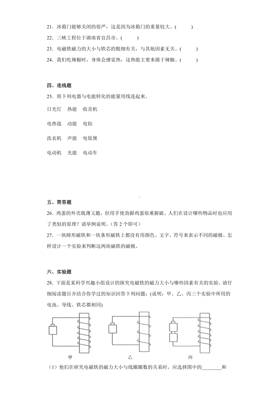 2022新教科版六年级上册《科学》第四单元《能量》测试卷（单元测试）(3).docx_第3页