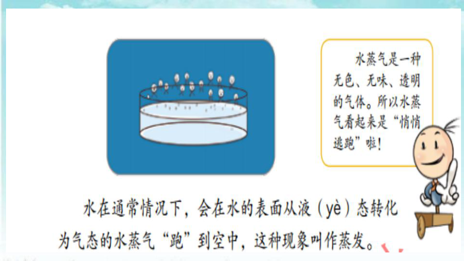 准备单元《蒸发的快慢》（ppt课件）-2022新大象版五年级上册《科学》.pptx_第2页