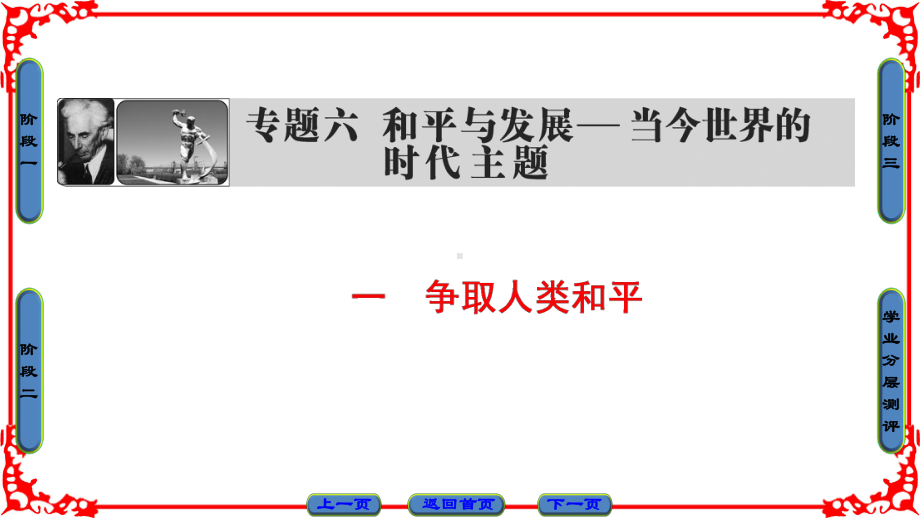 专题61争取人类和平课件.ppt_第1页