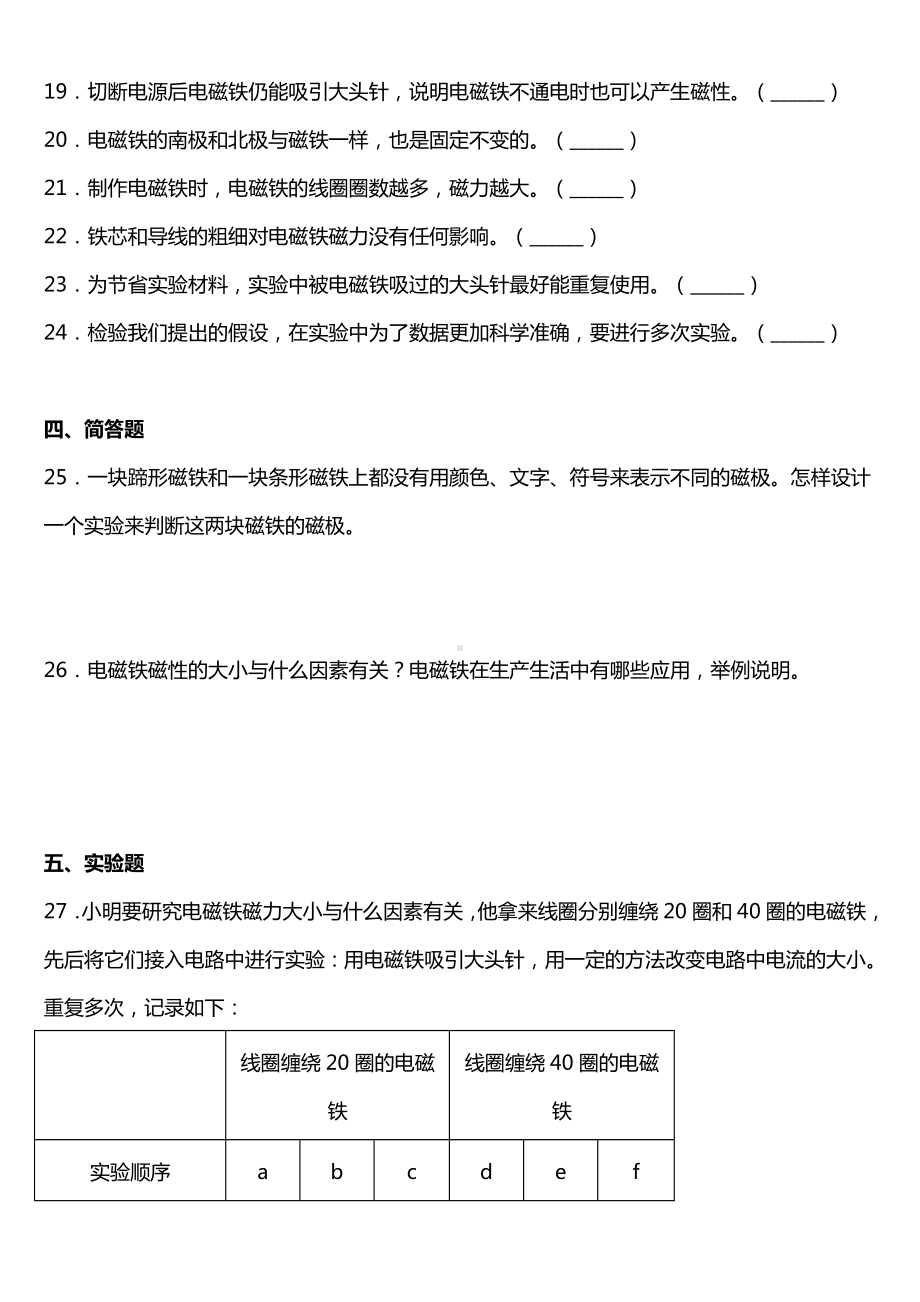 4.5《电磁铁》（同步练习）-2022新教科版六年级上册《科学》.doc_第3页