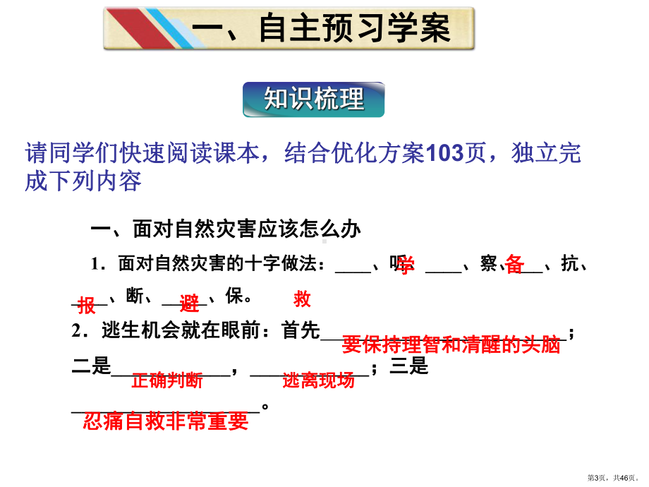 三节自然灾害及我们课件.pptx_第3页